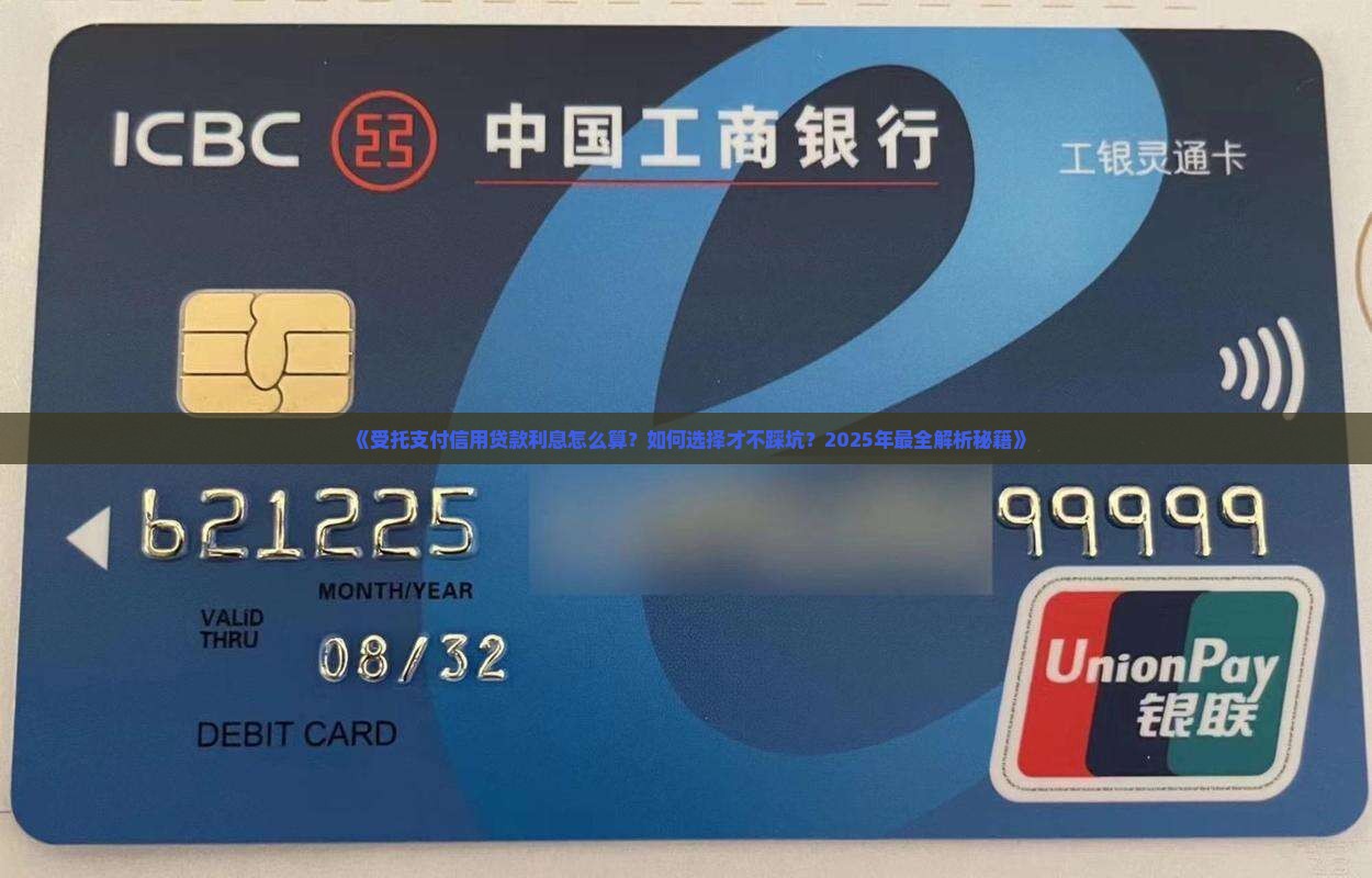 受托支付信用贷款利息