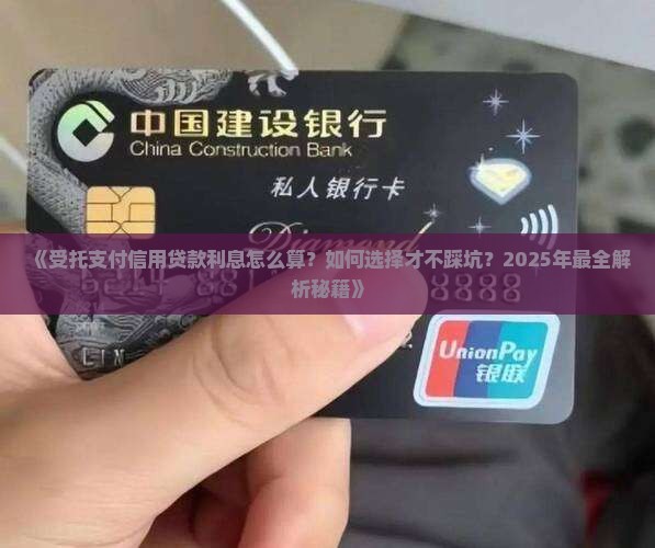 受托支付信用贷款利息