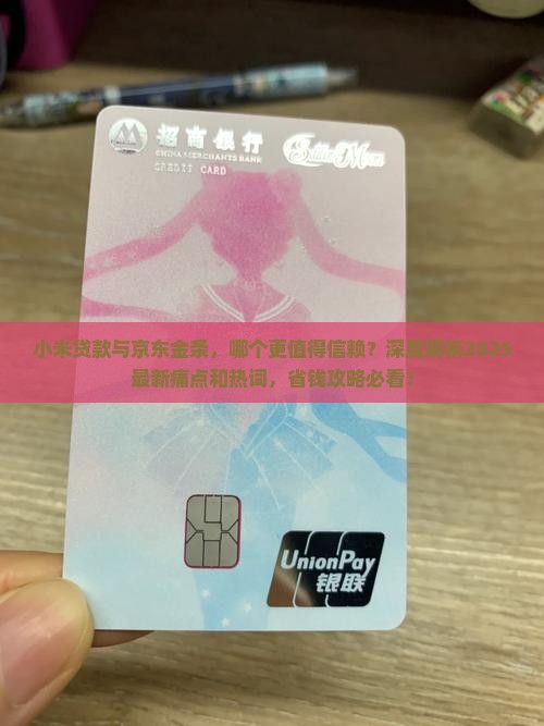 小米贷款与京东金条