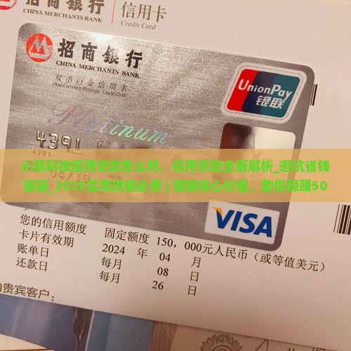 小赢科技信用贷款怎么样 小赢科技信用贷款怎么样