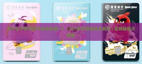 平安贷款平台排名第一