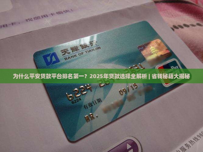 平安贷款平台排名第一