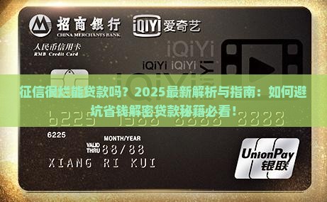 征信很烂能贷款么 征信很烂能贷款么
