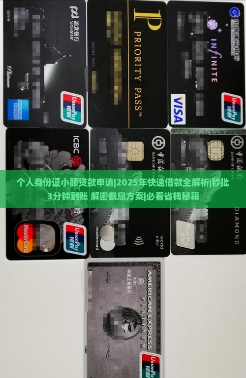 个人身份证小额贷款申请