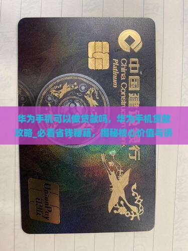 华为手机可以做贷款吗