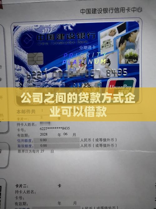 公司间的贷款