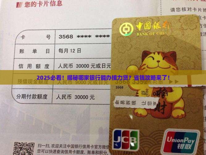 哪家银行可以办接力贷款