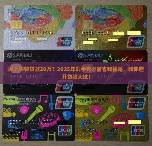 网上购物贷款20万