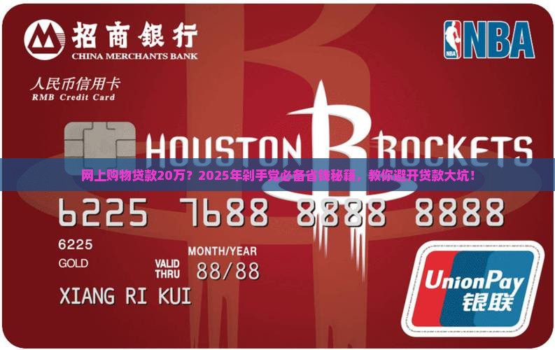 网上购物贷款20万