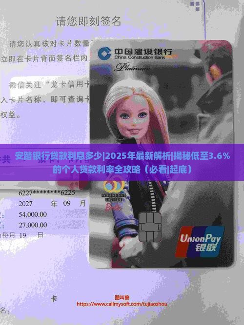 安踏银行贷款利息多少