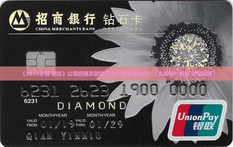 公司担保贷款电话