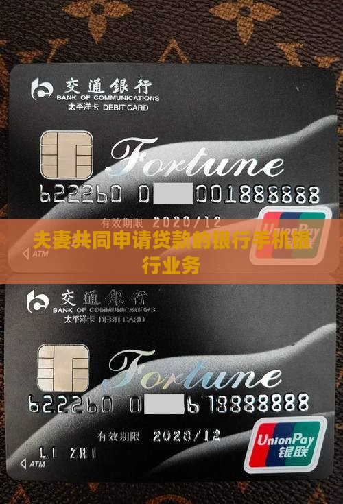 夫妻贷款手机银行