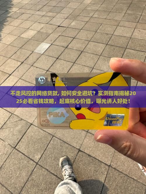 不走风控的网络贷款