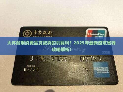 大件耐用消费品贷款 大件耐用消费品贷款