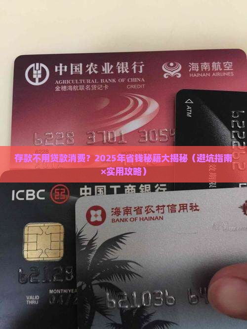 存款不用贷款消费可以吗 存款不用贷款消费可以吗