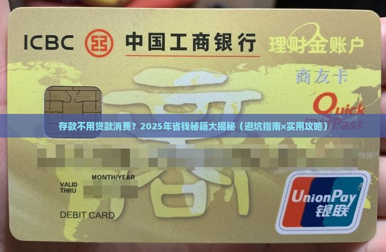 存款不用贷款消费可以吗 存款不用贷款消费可以吗