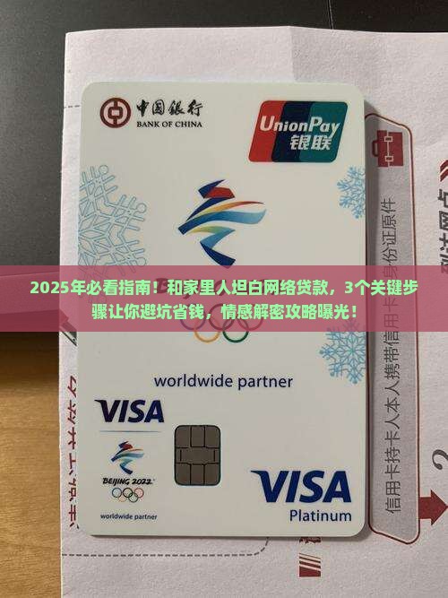 和家里人坦白网络贷款
