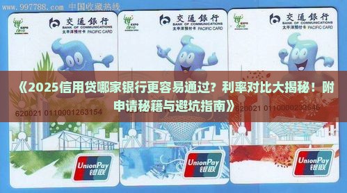 信用贷哪个银行好贷款吗