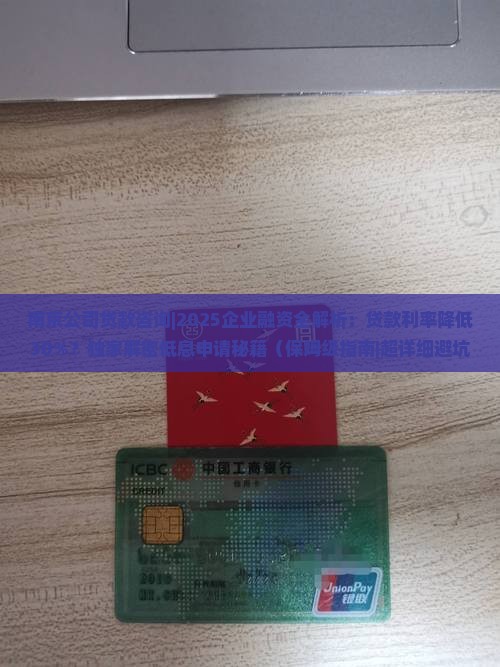 南京公司贷款咨询