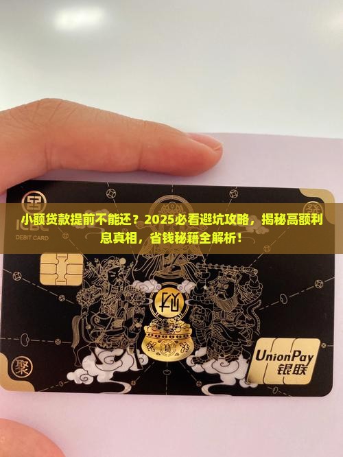 小额贷款提前不能还