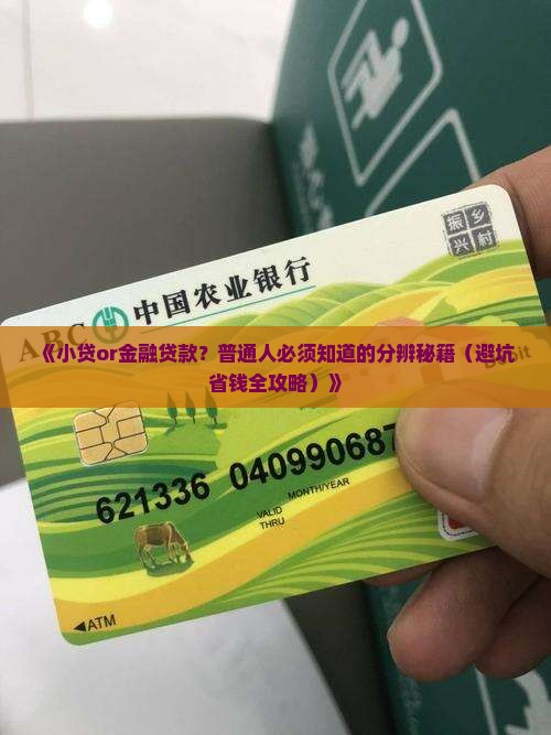 怎么区分小贷和金融贷款