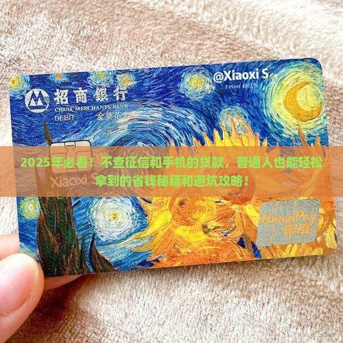 不查征信和手机的贷款