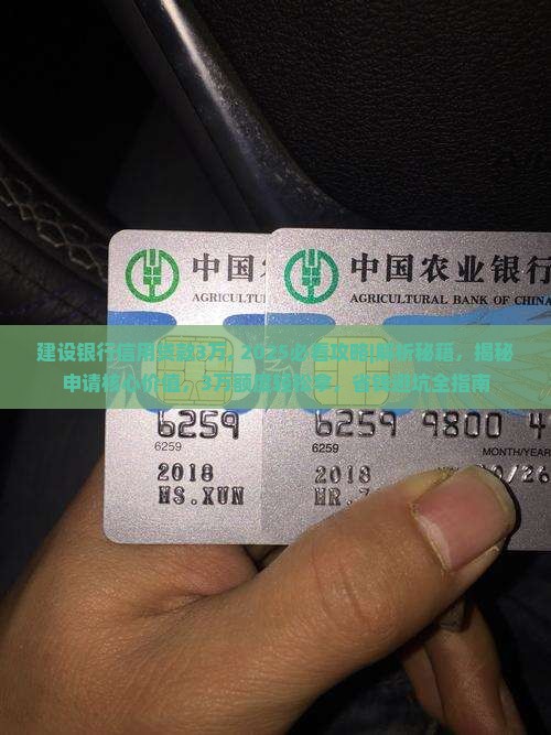 建设银行信用贷款3万