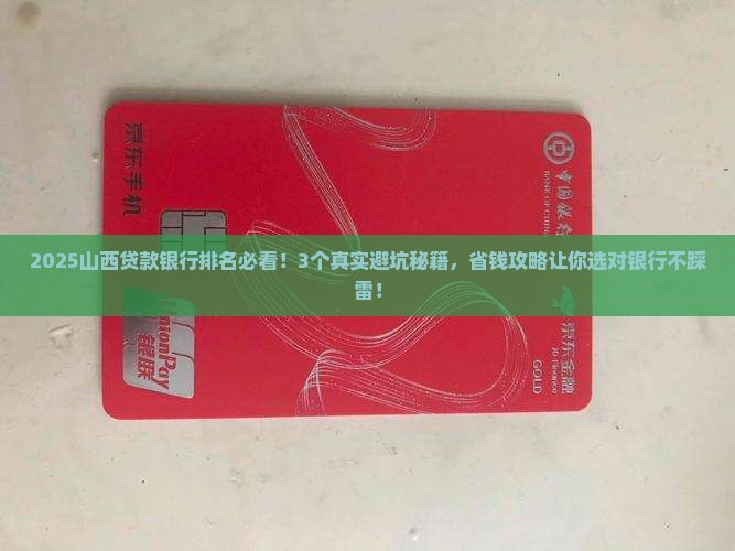 山西贷款银行排名榜
