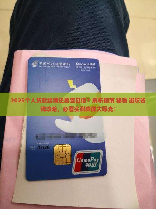 个人贷款续期还要查征信