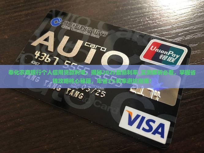奉化农商银行个人信用贷款利率