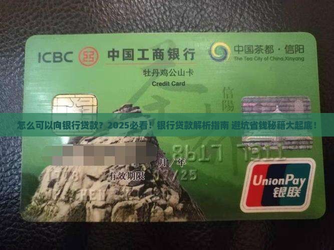 怎么可以向银行贷款
