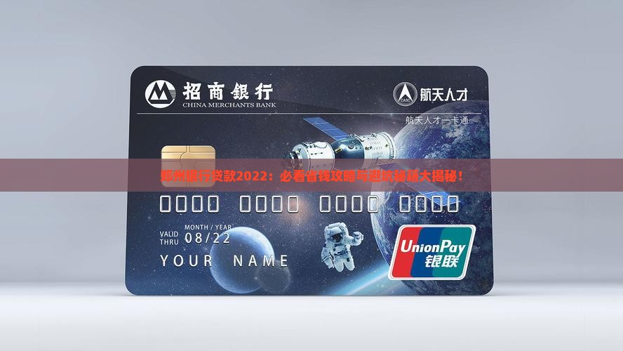 郑州银行贷款2022