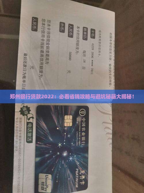 郑州银行贷款2022