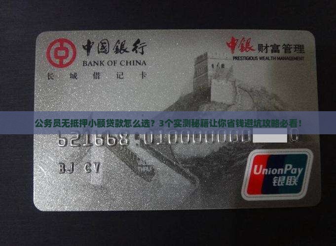 公务员无抵押小额贷款