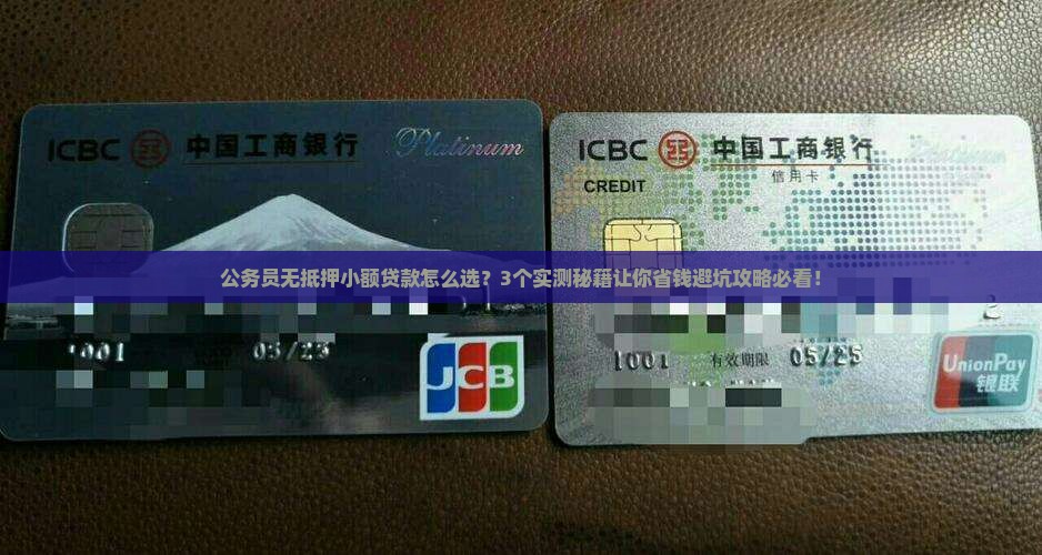 公务员无抵押小额贷款