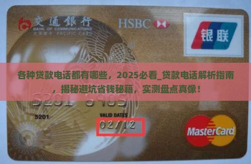 各种贷款电话都有哪些