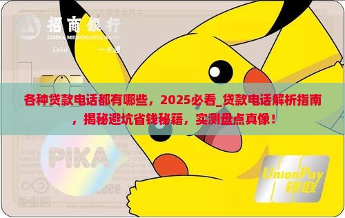 各种贷款电话都有哪些