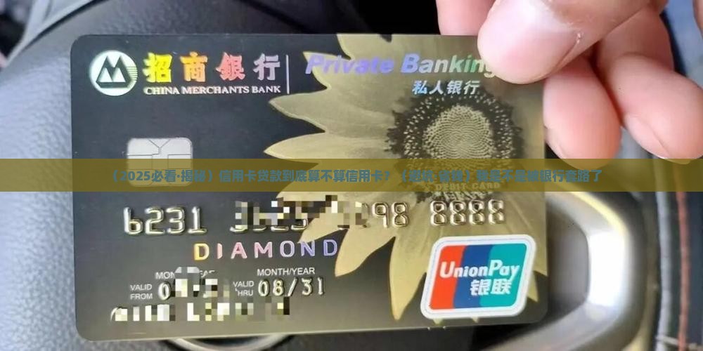 信用卡贷款含信用卡吗