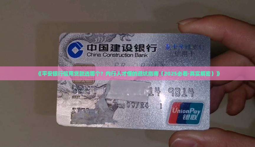 平安银行信用贷款哪个好