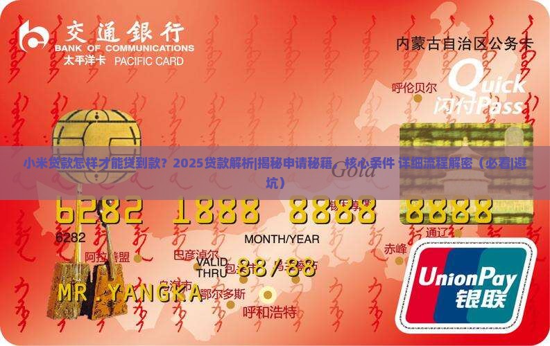 小米贷款怎样才能贷到款