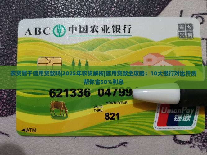农贷属于信用贷款吗
