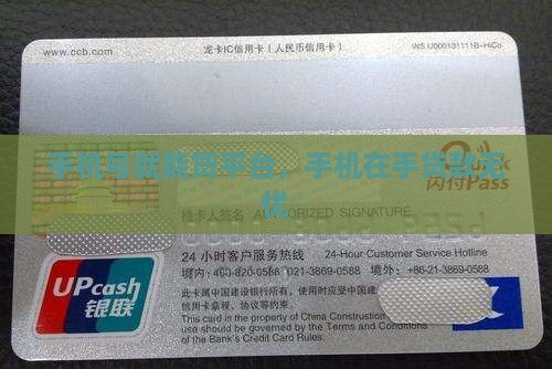 凭手机号贷款的公司