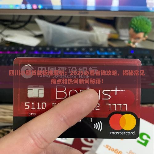 四川小额贷款标准
