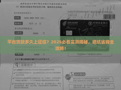 平台贷款多长时间上征信