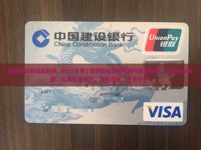 买银行贷款信息价格 买银行贷款信息价格