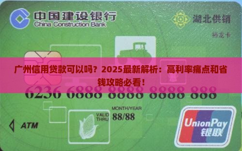 广州信用贷款可以吗