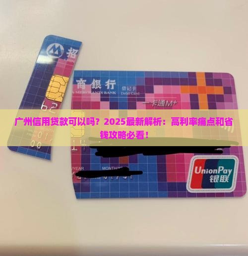 广州信用贷款可以吗