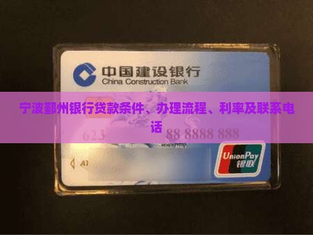 宁波鄞州银行贷款