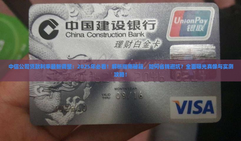 中信公司贷款利率最新调整