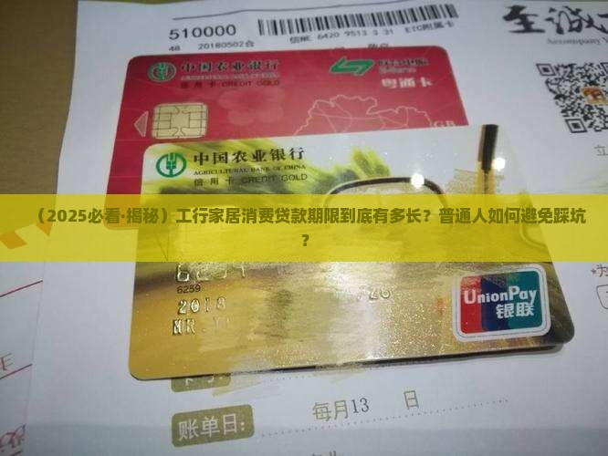 工行家居消费贷款期限